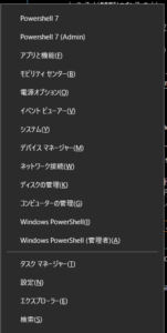 カスタマイズされたWindows+Xメニュー1