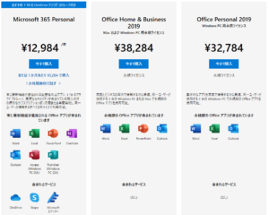 個人向けMicrosoft 365