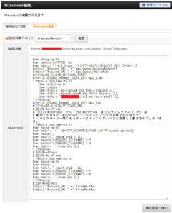 XServerでの.htaccessの設定4