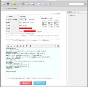 ロリポップ！での.htaccessの設定3