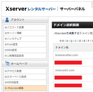 XServerでの.htaccessの設定1