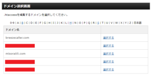 XServerでの.htaccessの設定2