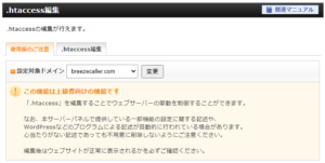 XServerでの.htaccessの設定3