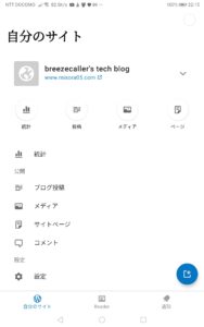 WordPressアプリにログイン成功