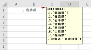 SWITCH関数